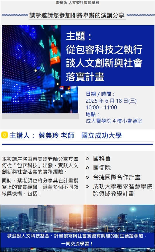 演講公告海報20250618