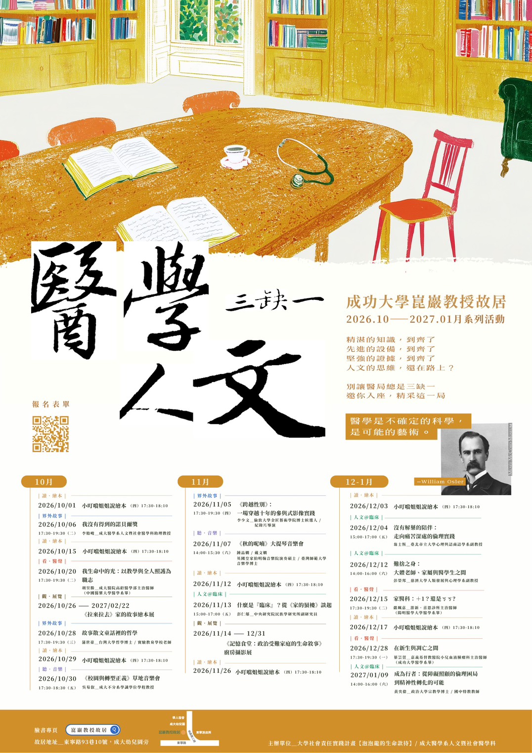 醫學人文講座海報
