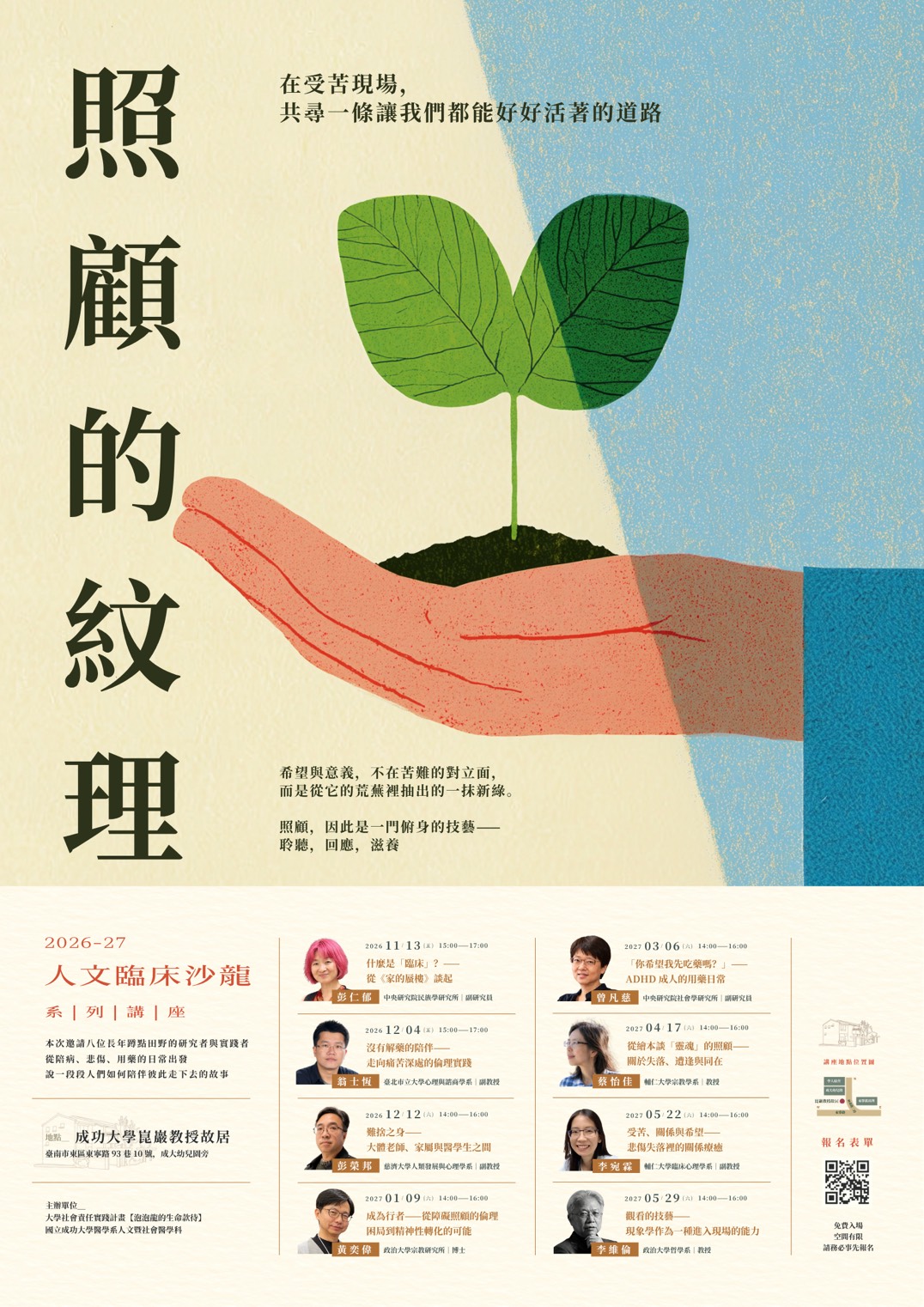 照顧的紋理，崑巖故居系列講座